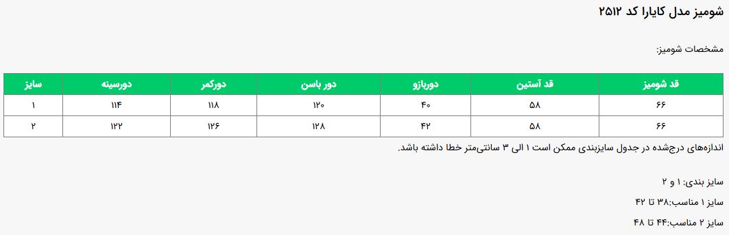 جدول سایز