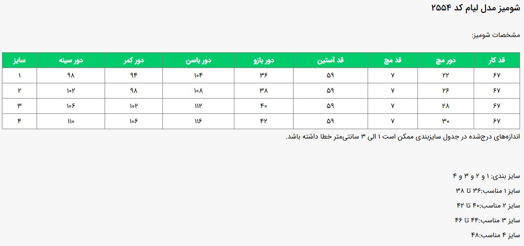 جدول سایز