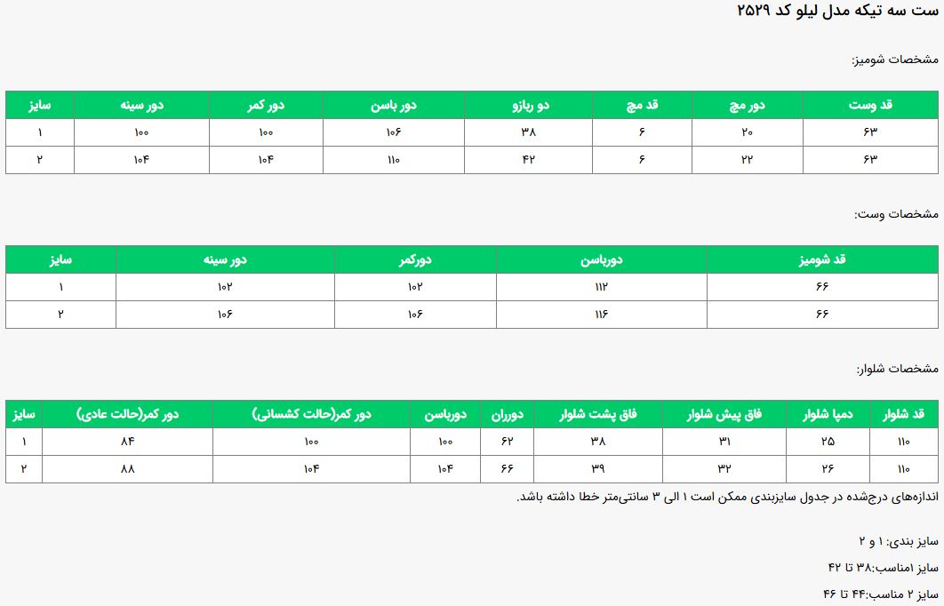 جدول سایز