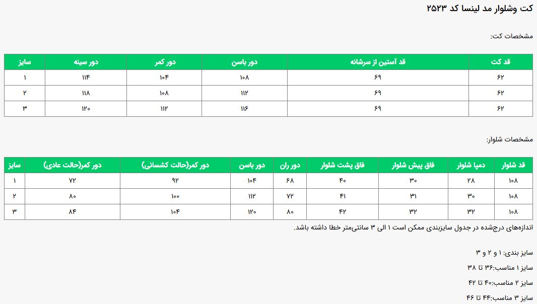جدول سایز
