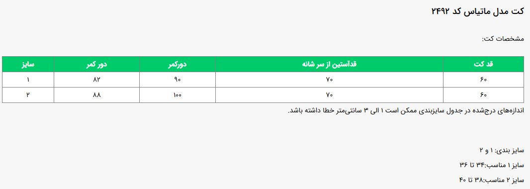 جدول سایز