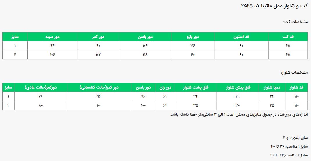 جدول سایز