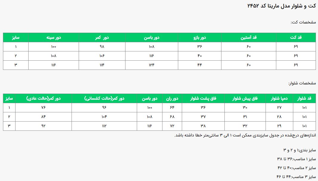 جدول سایز
