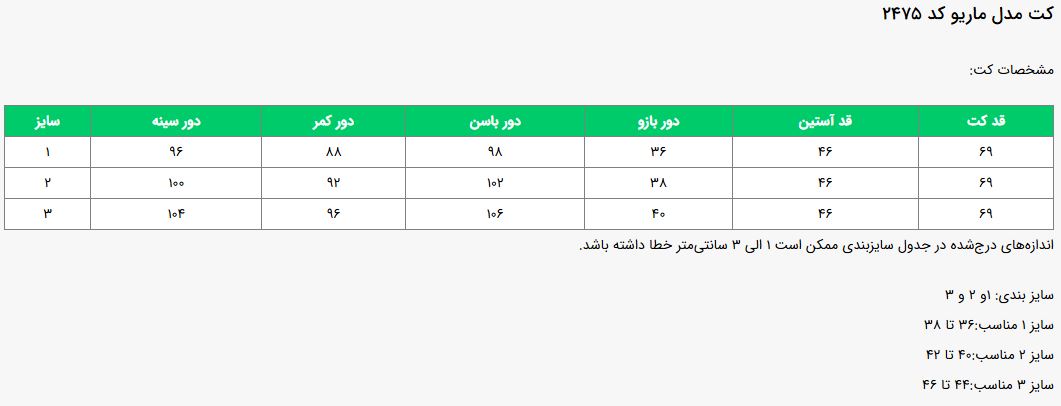 جدول سایز