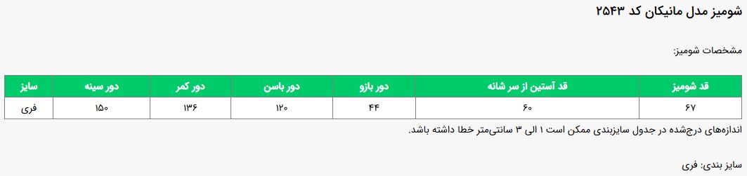 جدول سایز