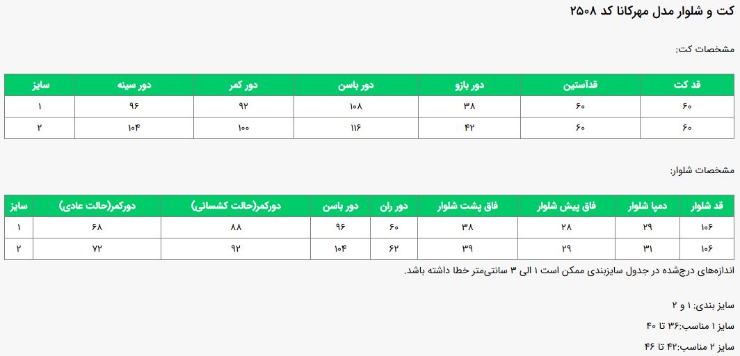 جدول سایز