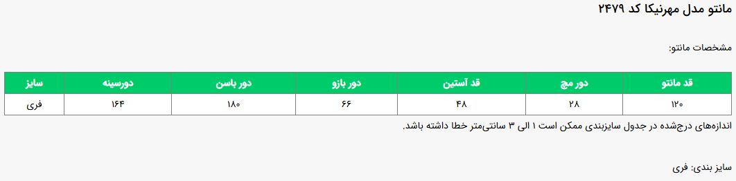 جدول سایز