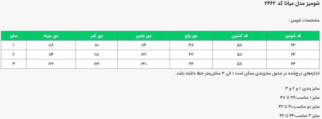 جدول سایز