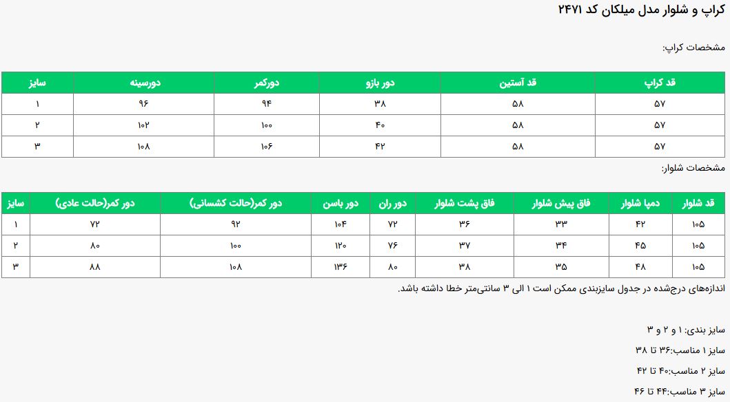 جدول سایز