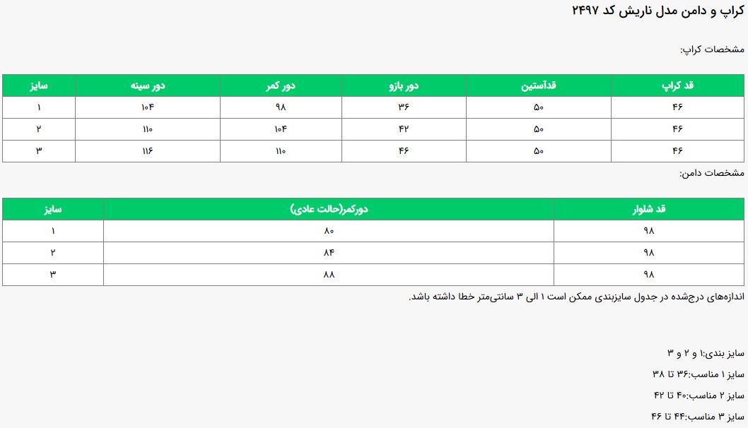 جدول سایز