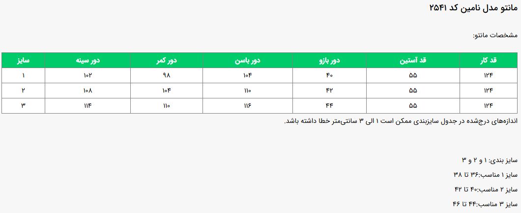 جدول سایز