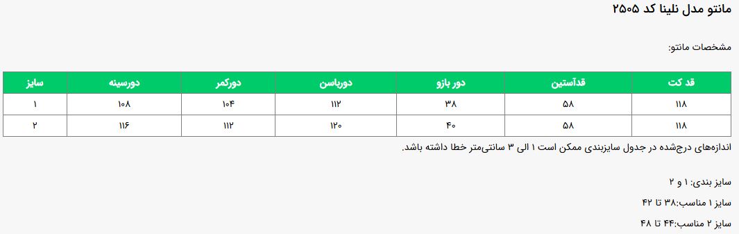 جدول سایز