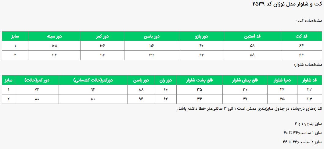 جدول سایز