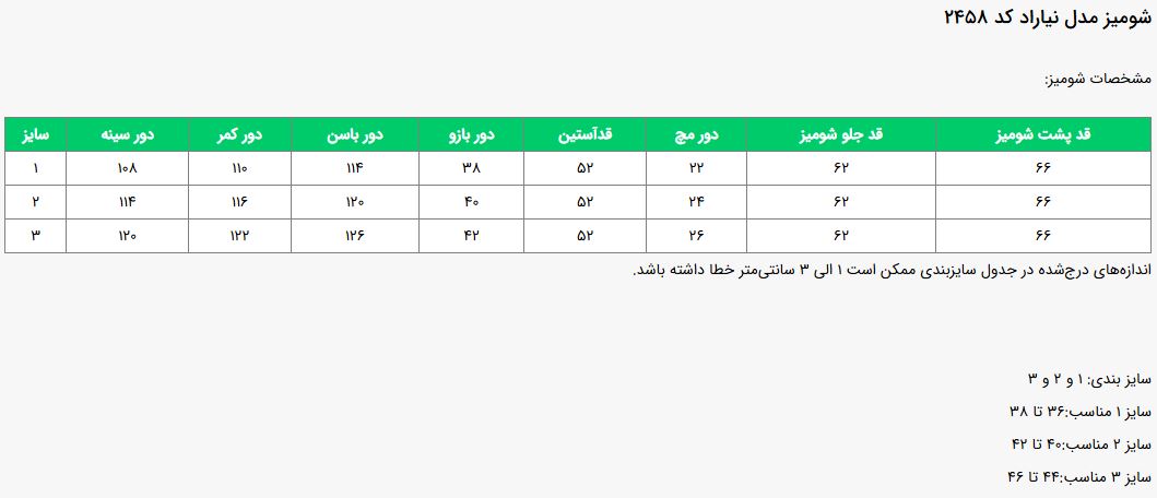 جدول سایز