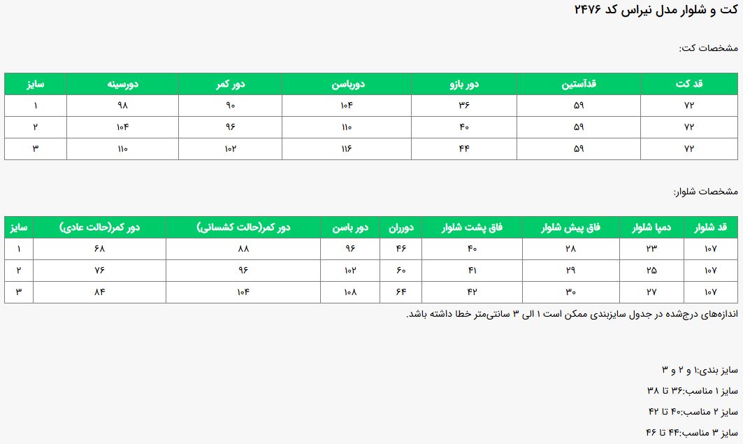 جدول سایز