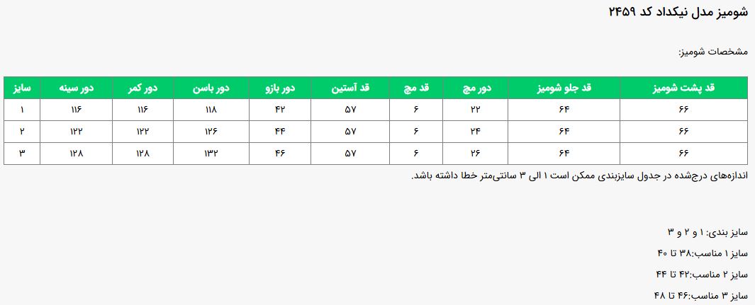 جدول سایز