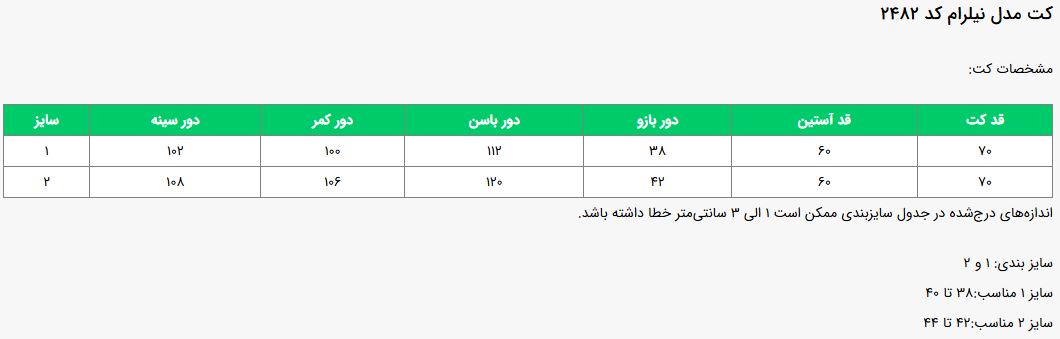 جدول سایز