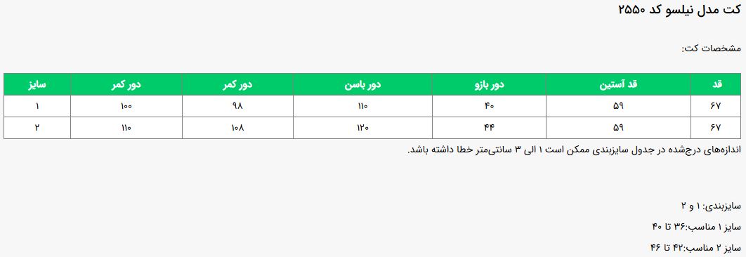 جدول سایز