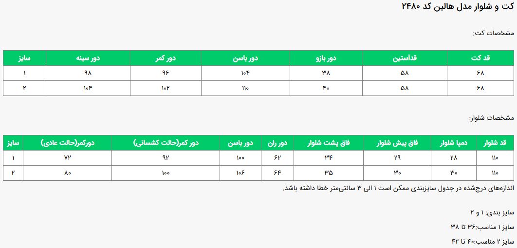 جدول سایز