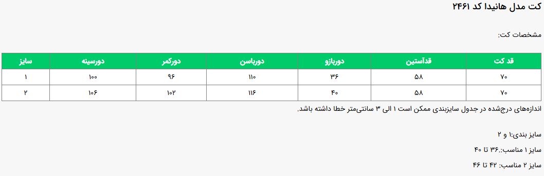 جدول سایز