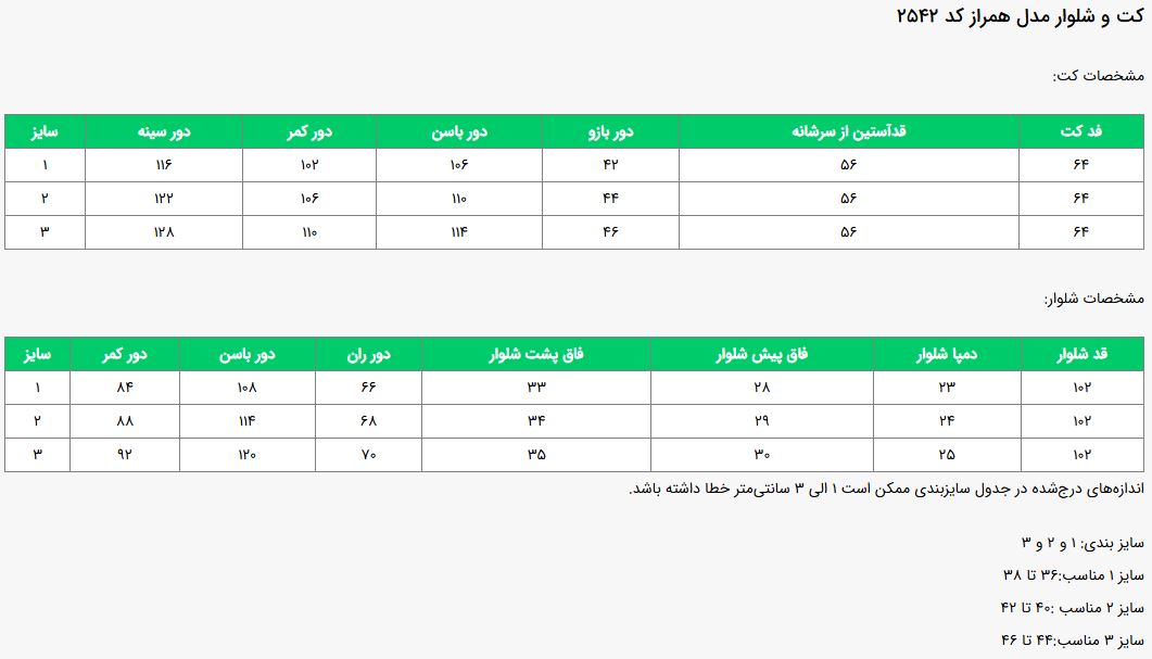 جدول سایز
