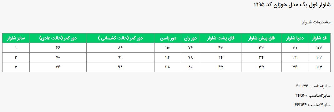 جدول سایز