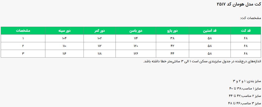 جدول سایز
