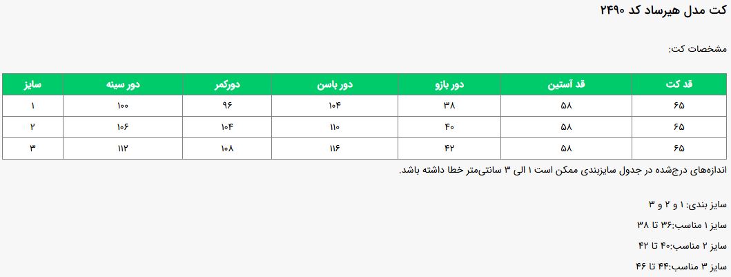 جدول سایز