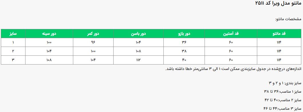 جدول سایز