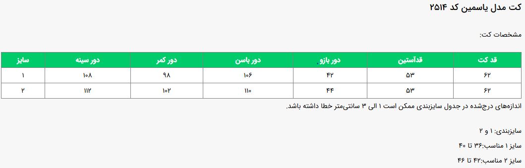 جدول سایز