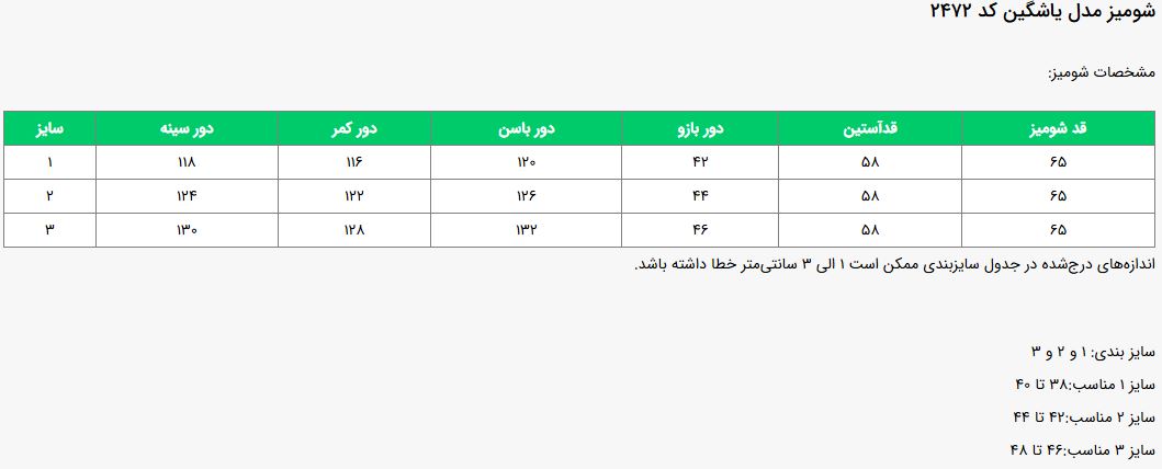 جدول سایز