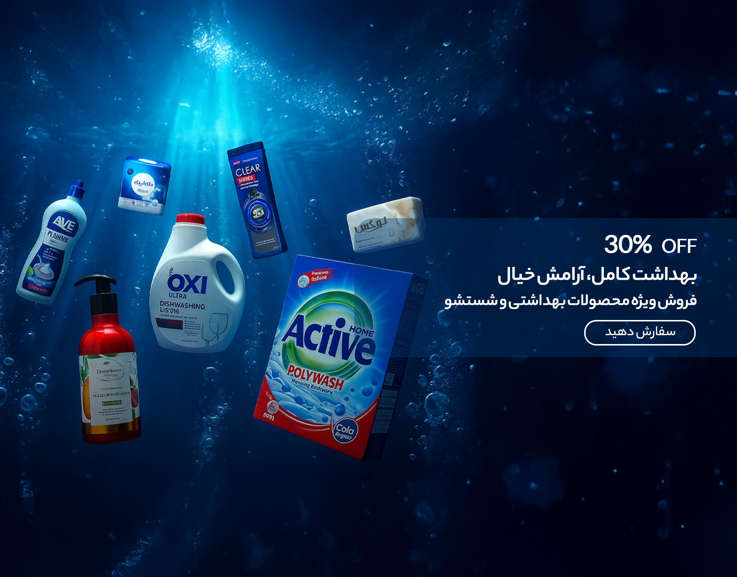 بهداشت شستشو