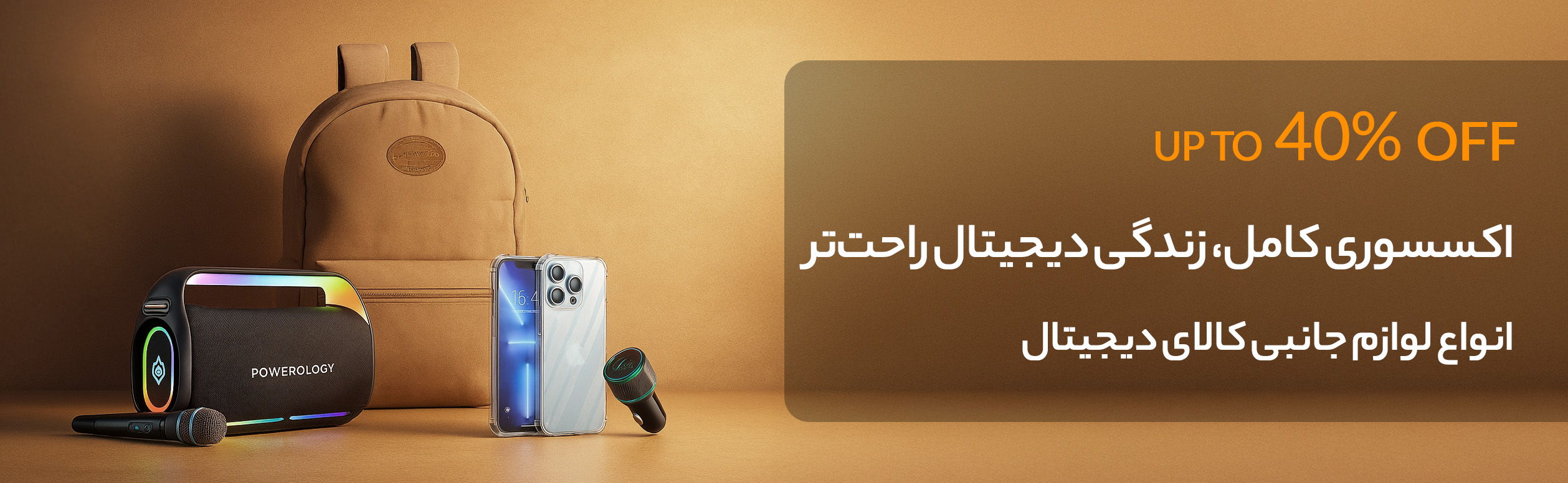 لوازم جانبی کالای دیجیتال