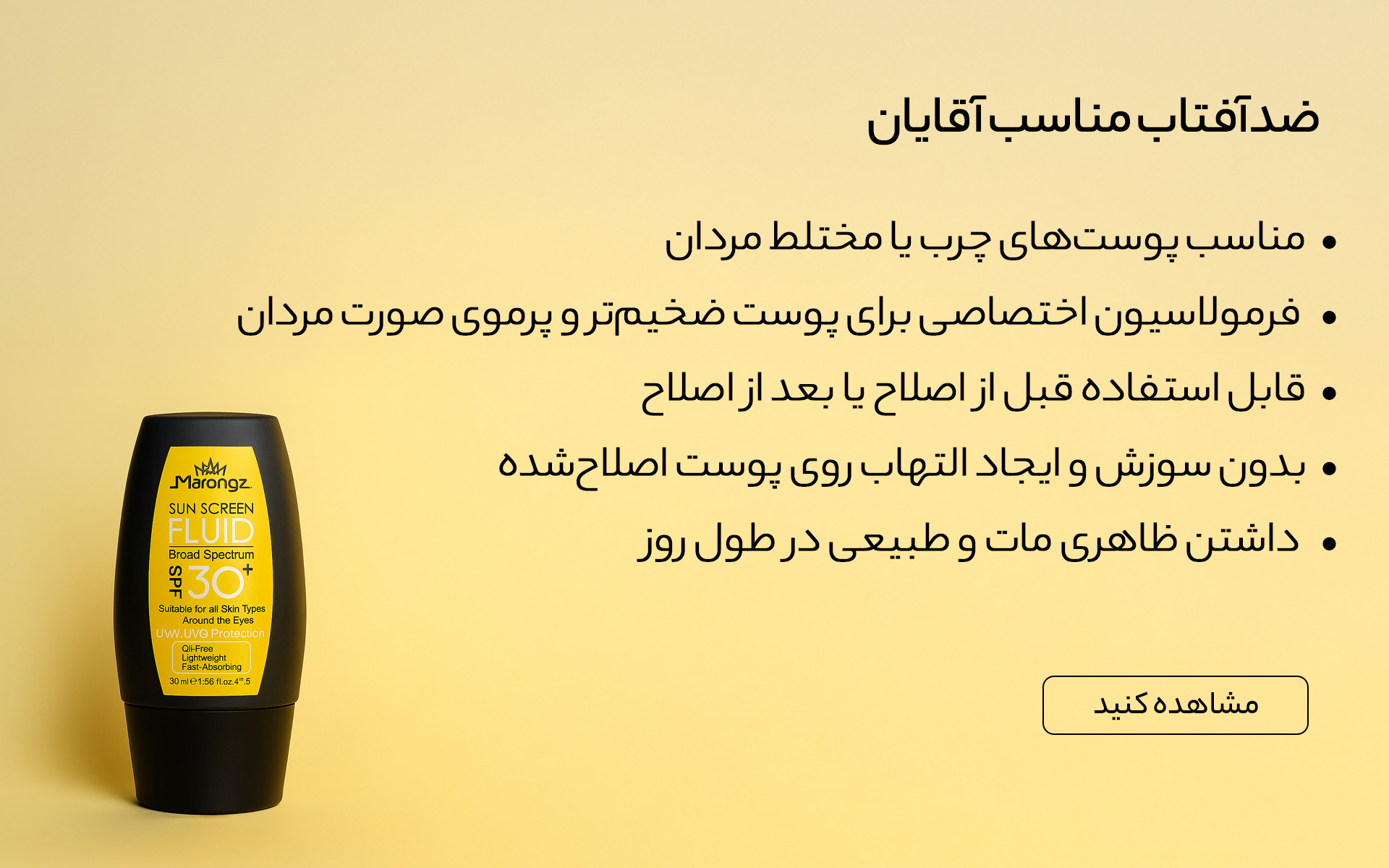 ضد آفتاب مخصوص اقایان
