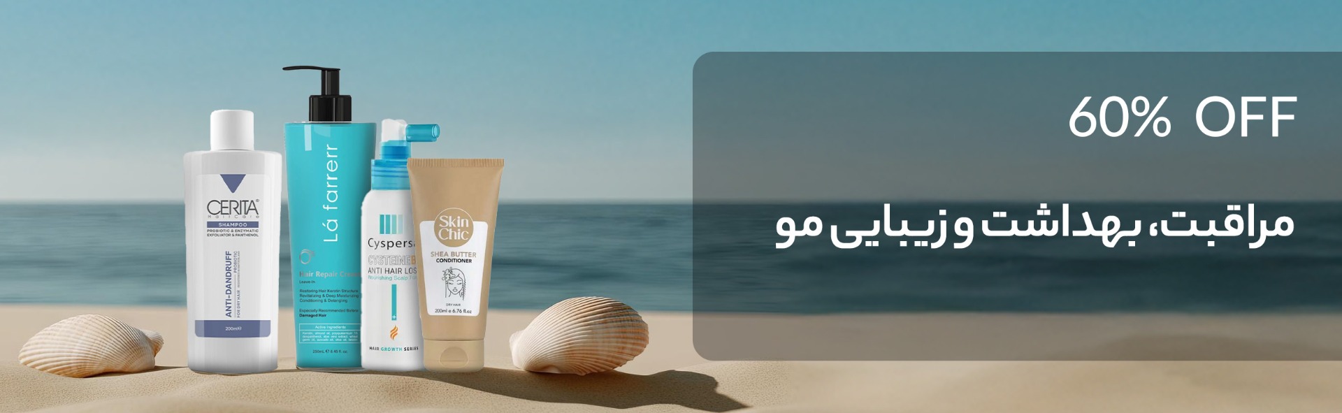 مراقبت و بهداشت و زیبایی مو