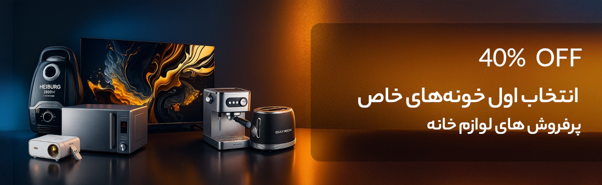 پرفروش های لوازم خانه