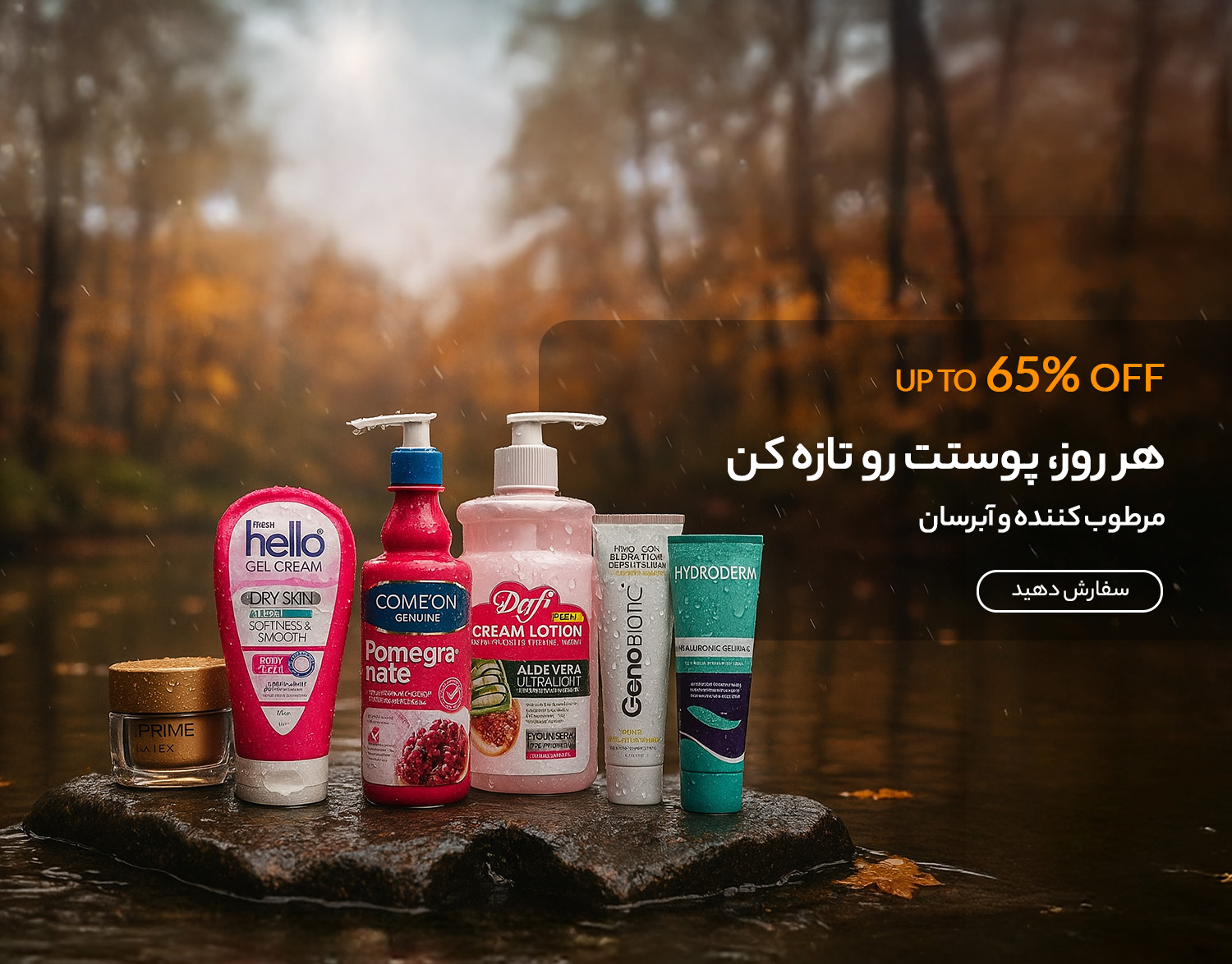  مراقبت از پوست