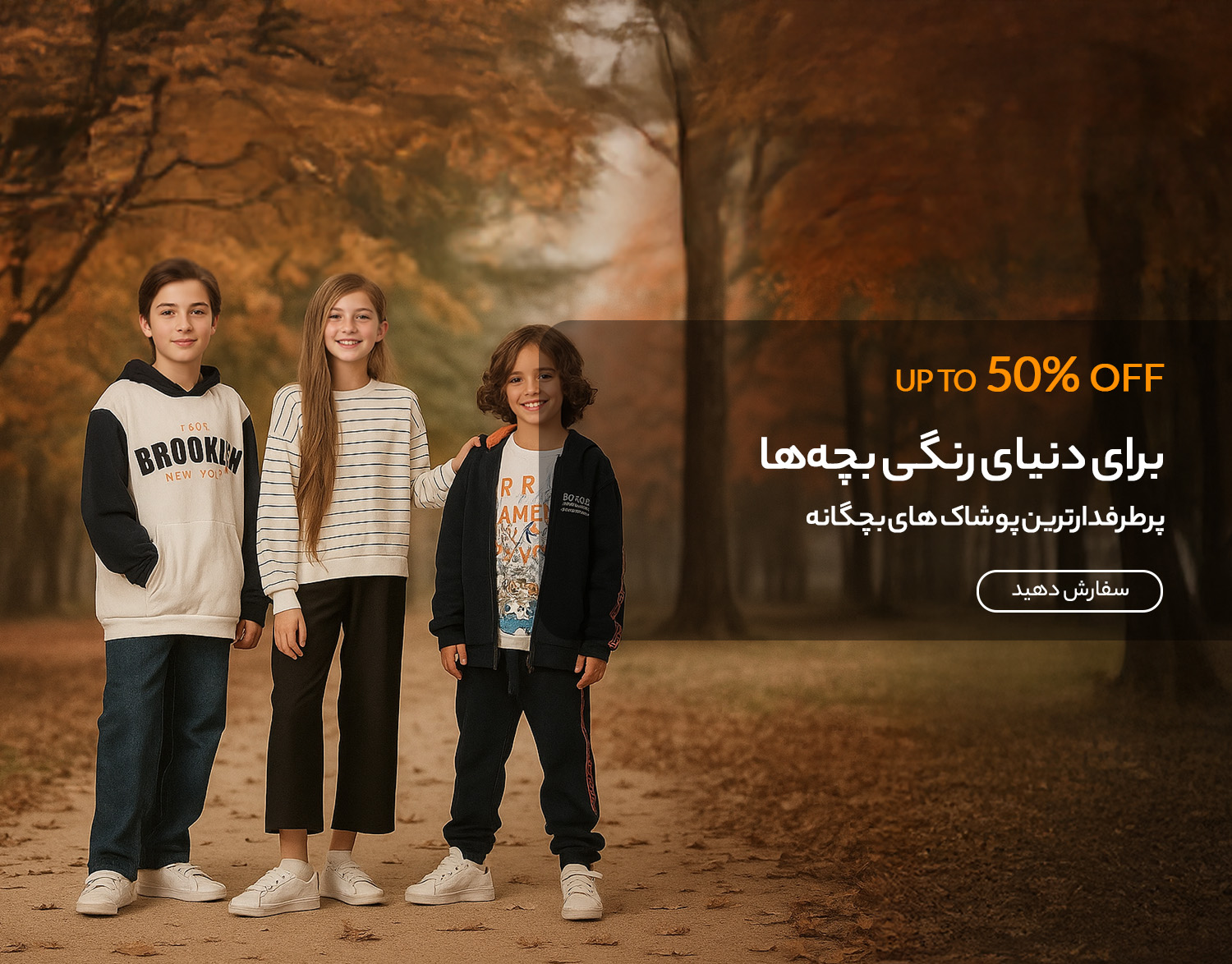 لباس پاییزی