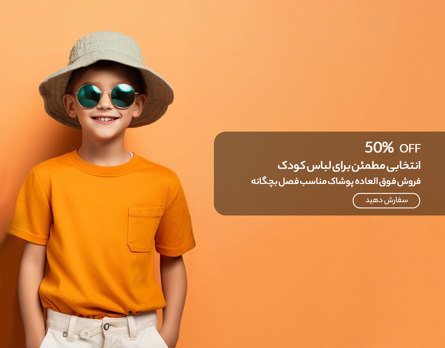 لباس بچگانه