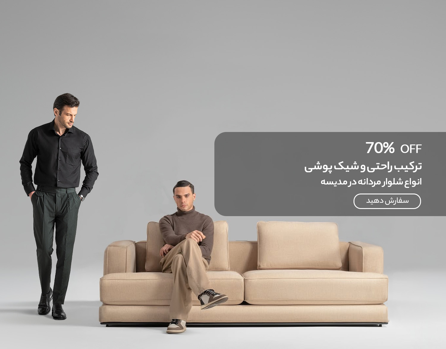شلوار مردانه
