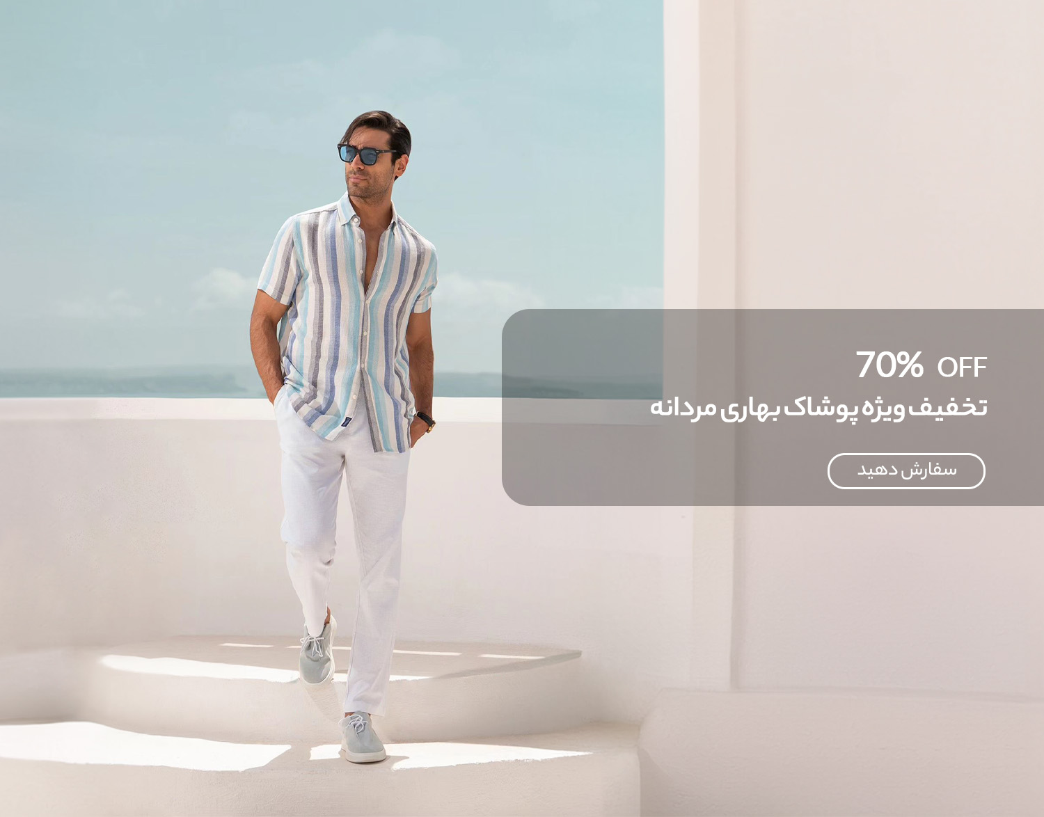  پوشاک مناسب بهار مردانه