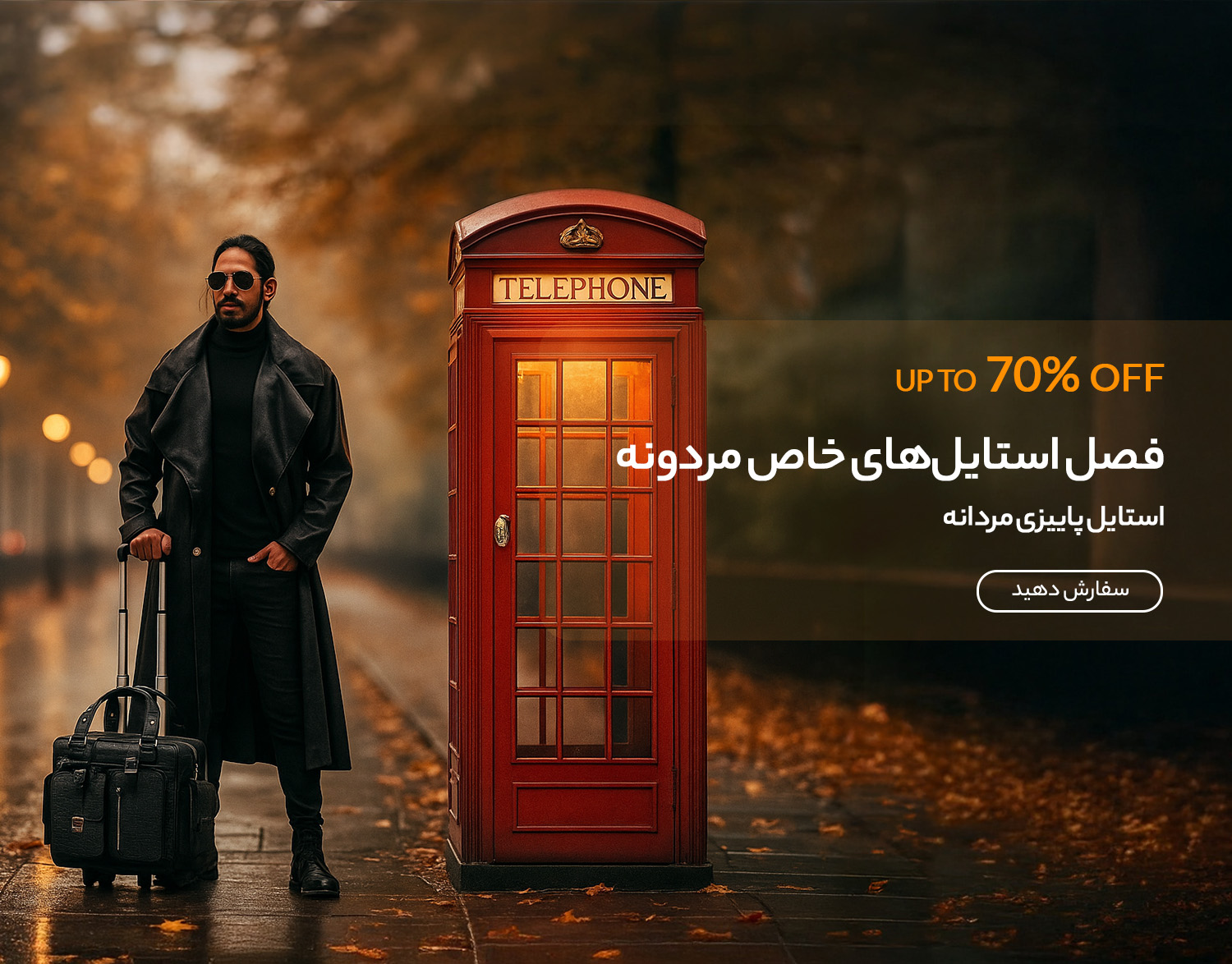 استایل پاییزی