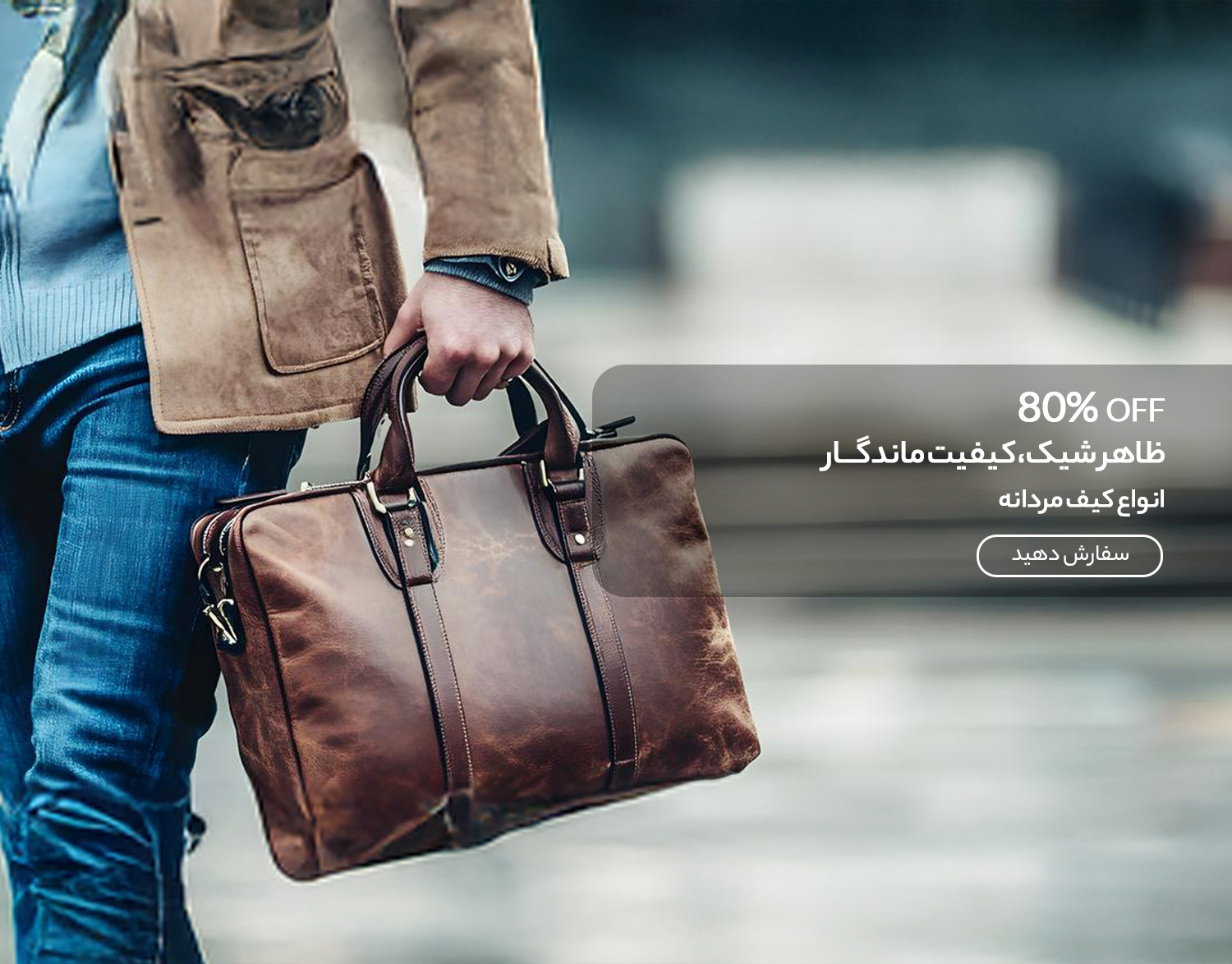 کیف مردانه