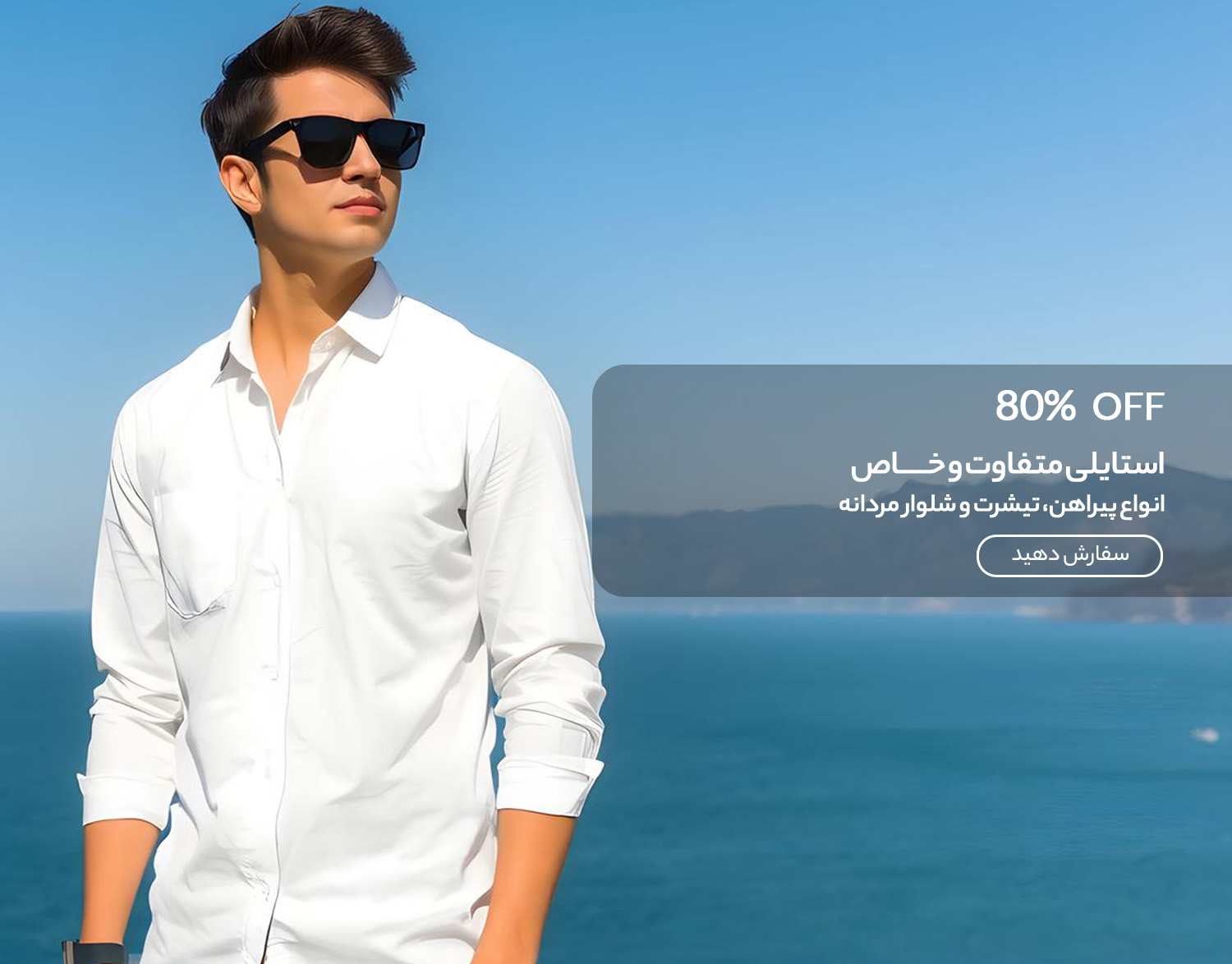 انواع پیراهن، تیشرت و شلوار مردانه