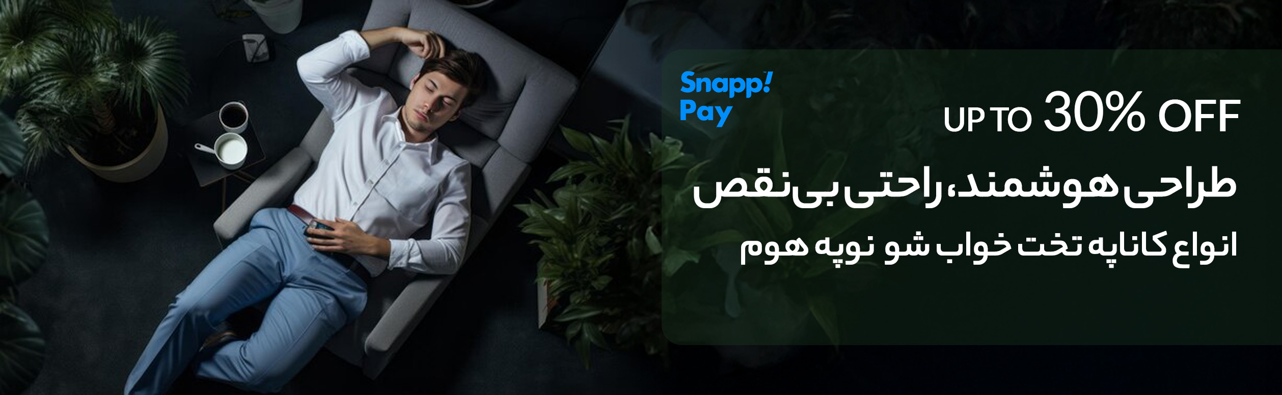 مبلمان خانگی