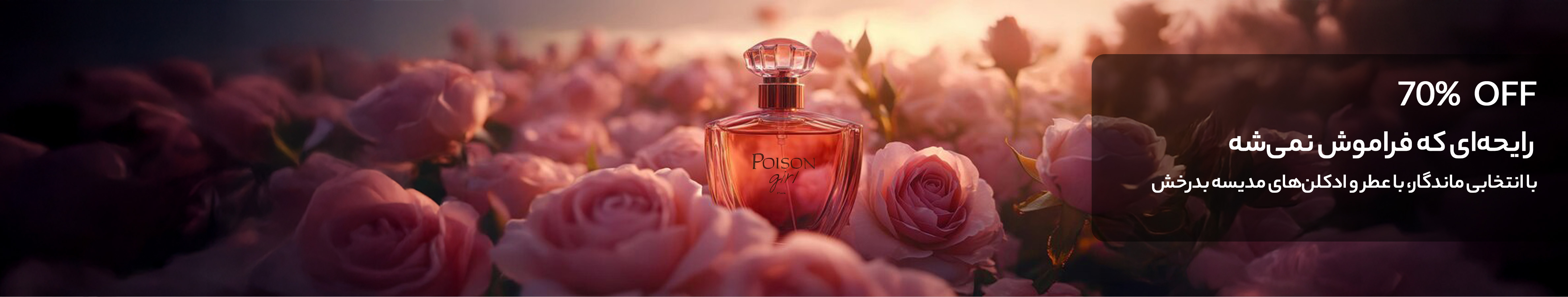  عطر و ادکلن