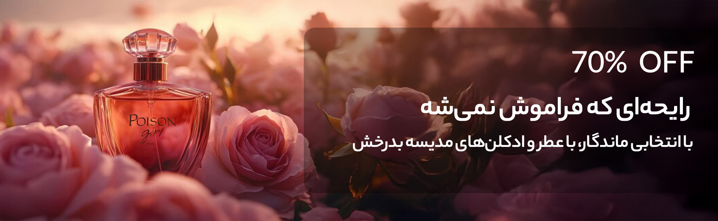  عطر و ادکلن