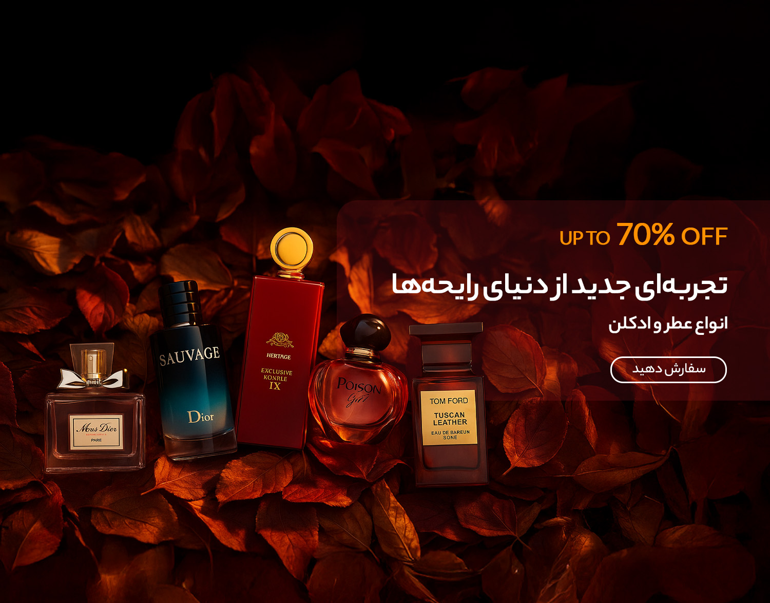  عطر و ادکلن