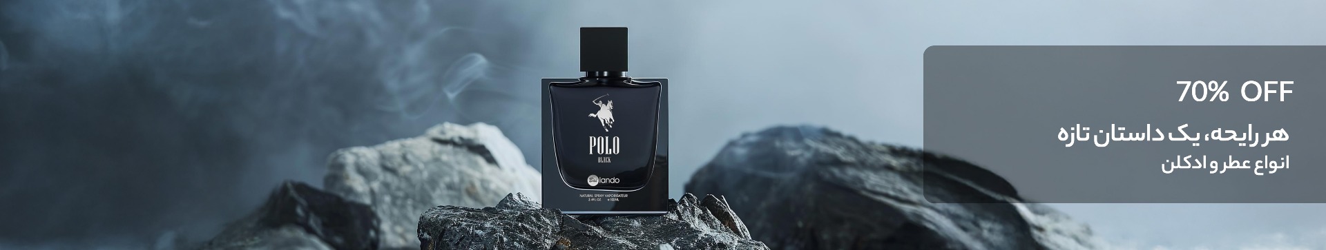 عطر و ادکلن
