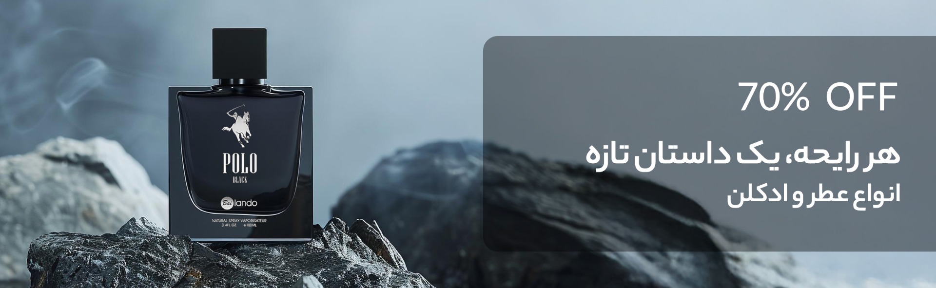 عطر و ادکلن